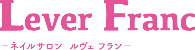 ネイルサロン ルヴェフラン 東急中央林間駅 徒歩2分